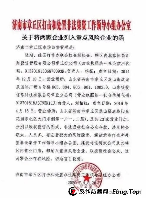 联合智算中心骗局揭秘： 前身山东银投，诈骗几十亿，更名后重启新盘，注意警惕被割韭菜。(6)