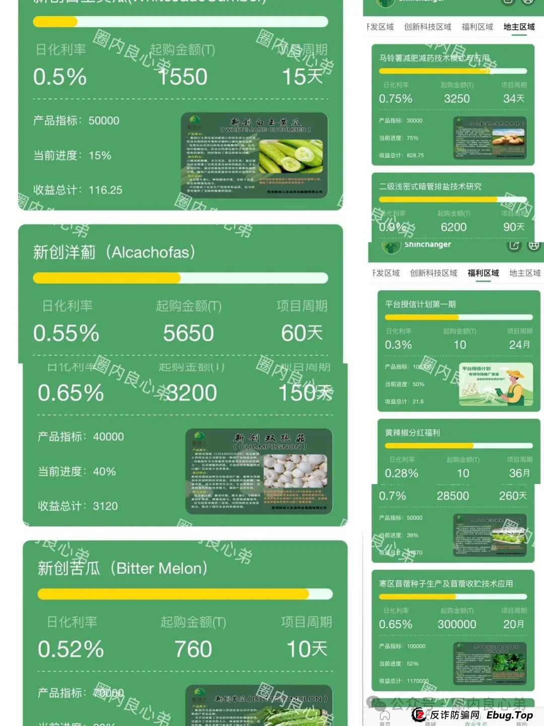 曝光：最新即将出事的项目平台，荣裕合，新创人，Aifeex(艾菲克斯)，香港维尔利，原田易购，金恒合约托管看到速度远离！(2)