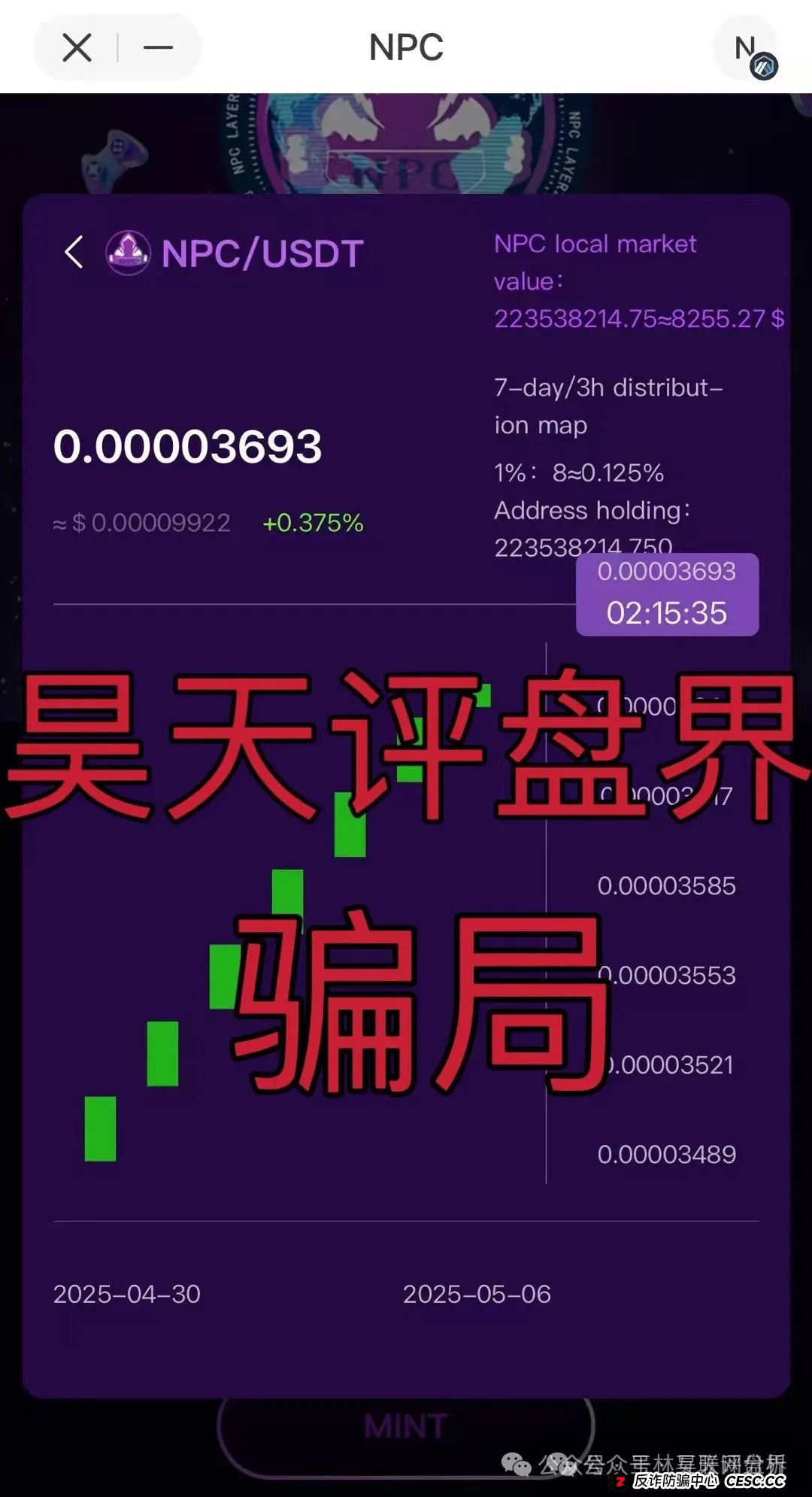 曝光 | NPC  Web3.0空气币，维加斯（VEGAS基金会），万峰金领...都是资金盘项目骗局，随时可能卷钱跑路！