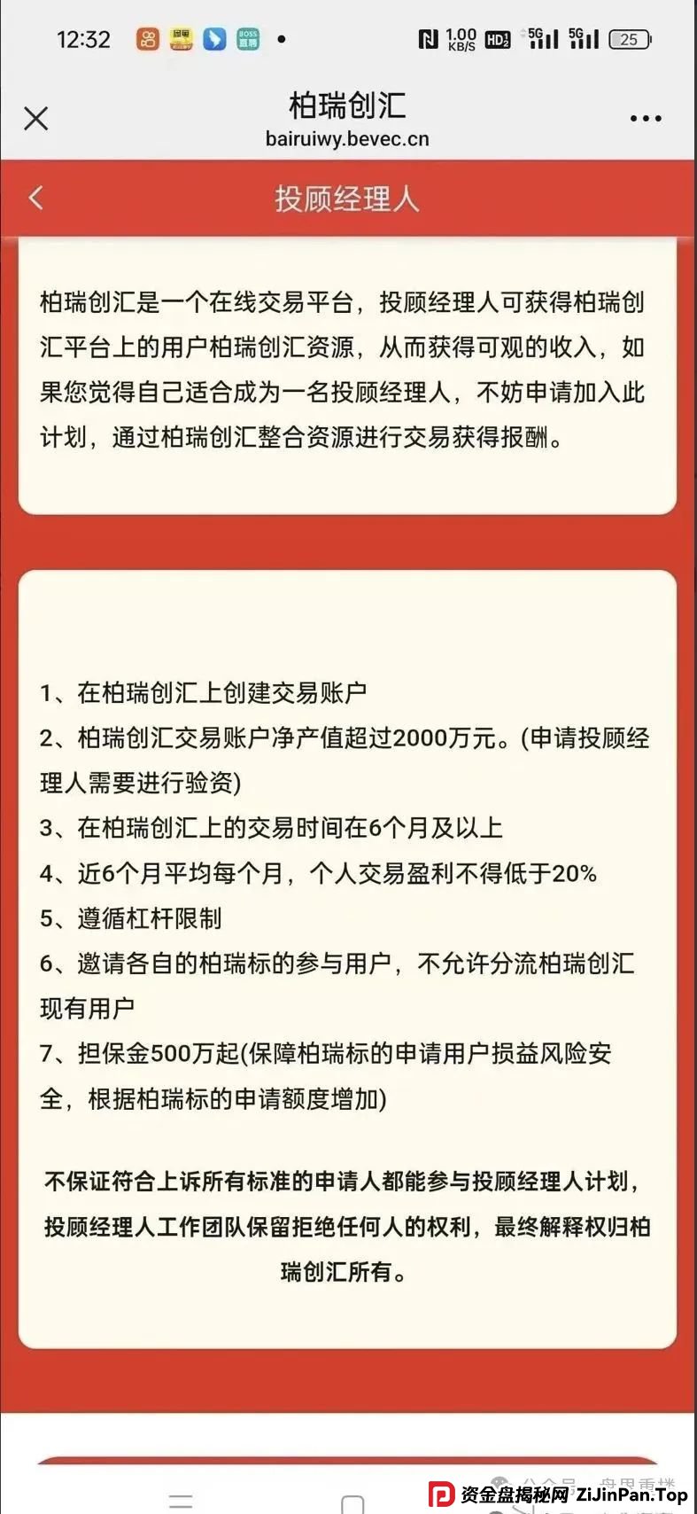 高度预警 | 柏瑞创汇（成华社团）股票跟单资金盘骗局，操盘手葛成华圈钱过亿，目前已有2万多会员，即将崩盘跑路！(3)