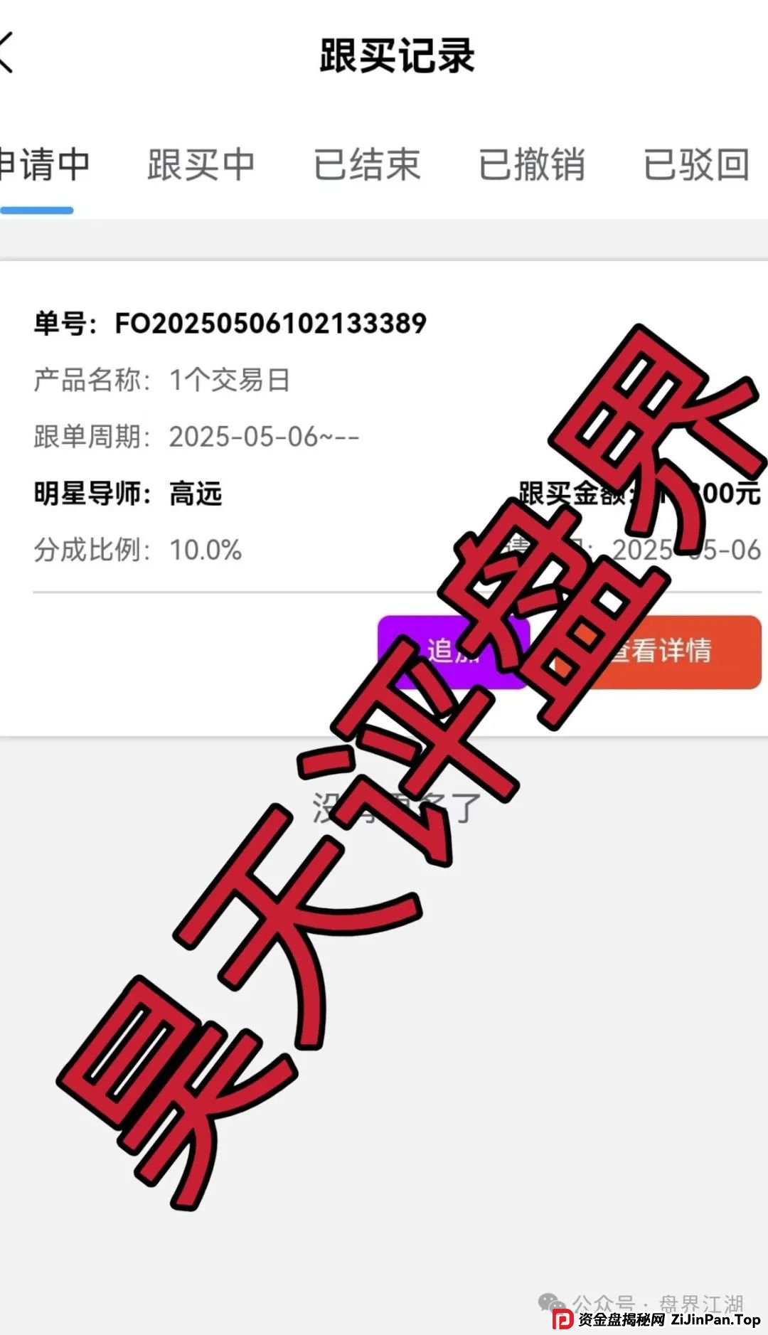 云誉证券（链通云）股票跟单类资金盘骗局，元大资本诈骗团伙开的一轮圈韭菜盘，高度预警！(3)