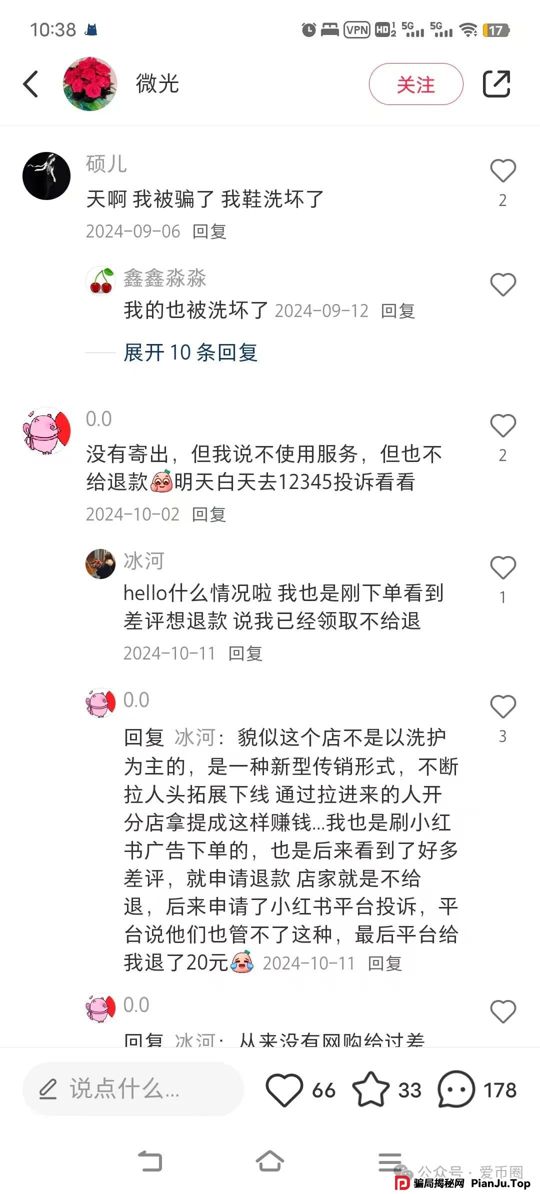 宏涤洗衣资金盘骗局揭秘：假开洗衣店，实则是传销资金盘骗局！(2)