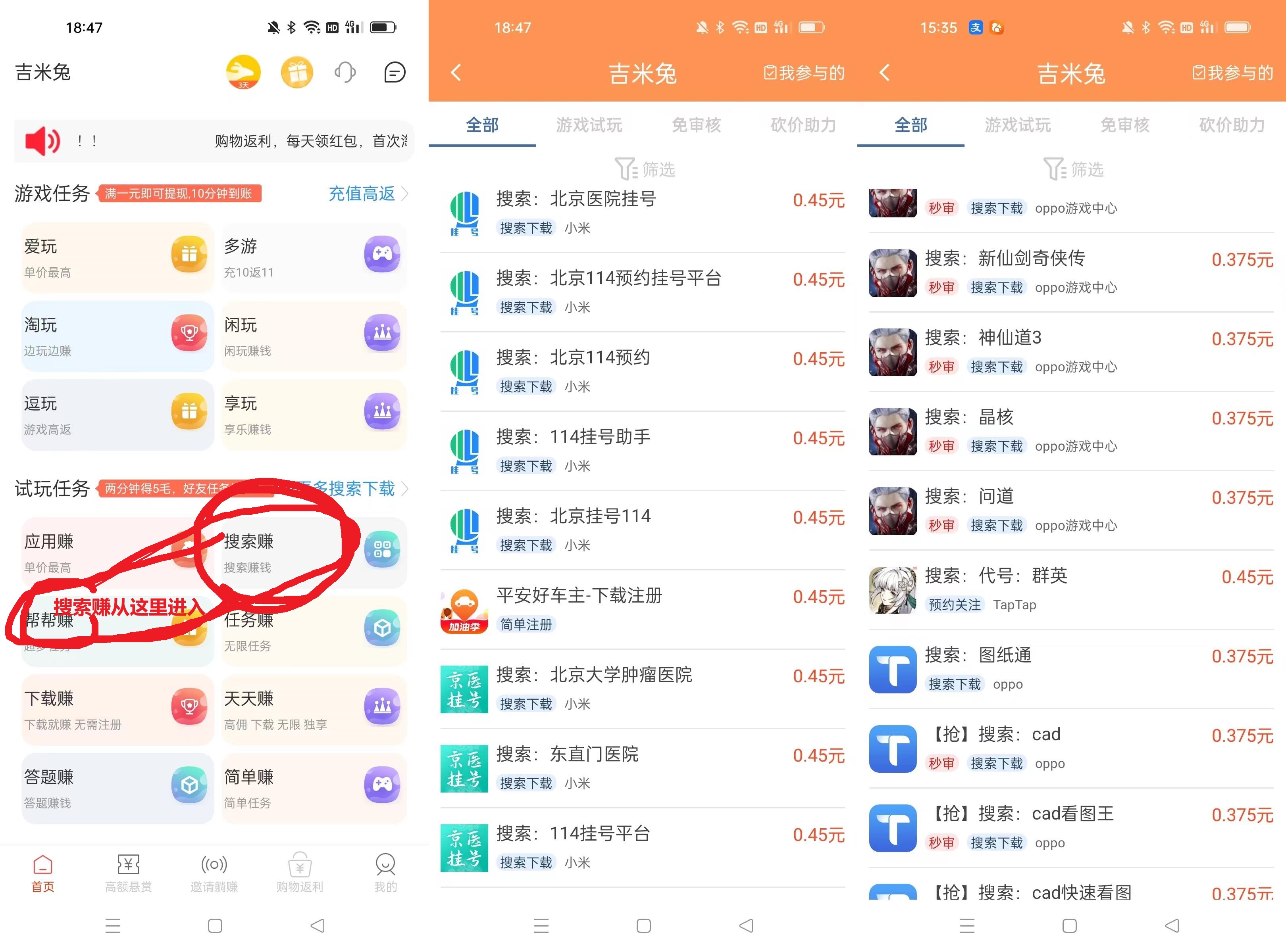 吉米兔搜索赚游戏试玩，单机每天几十以上多机翻倍(2)
