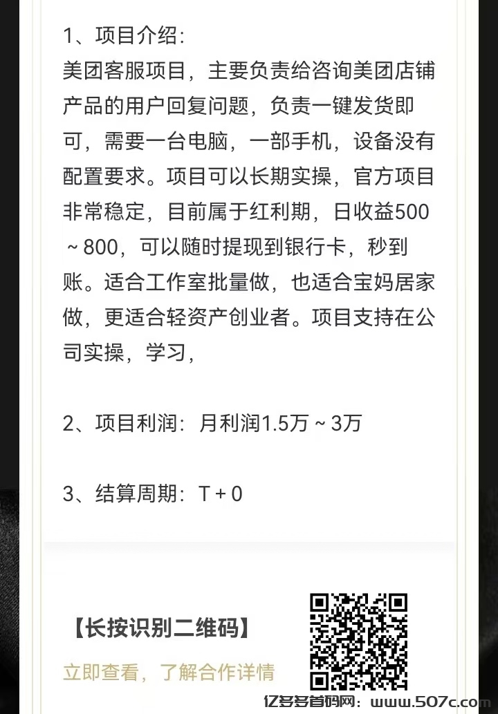 美团客服项目，月收益2W+，长久稳定，工作室可批量复制(2)