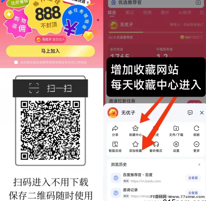 百度浏览赚来了！每天几分钟，动动手轻松赚3~6圆，秒提秒到！(1)