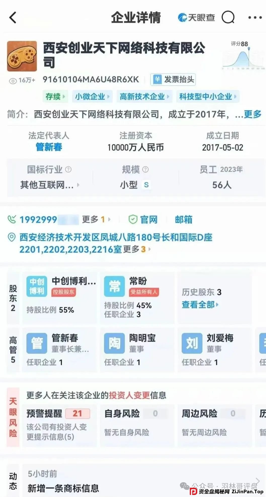 陶国林的 “创业天下” 是资金盘诈骗，嘴脸丑恶，即将崩盘，尽快远离