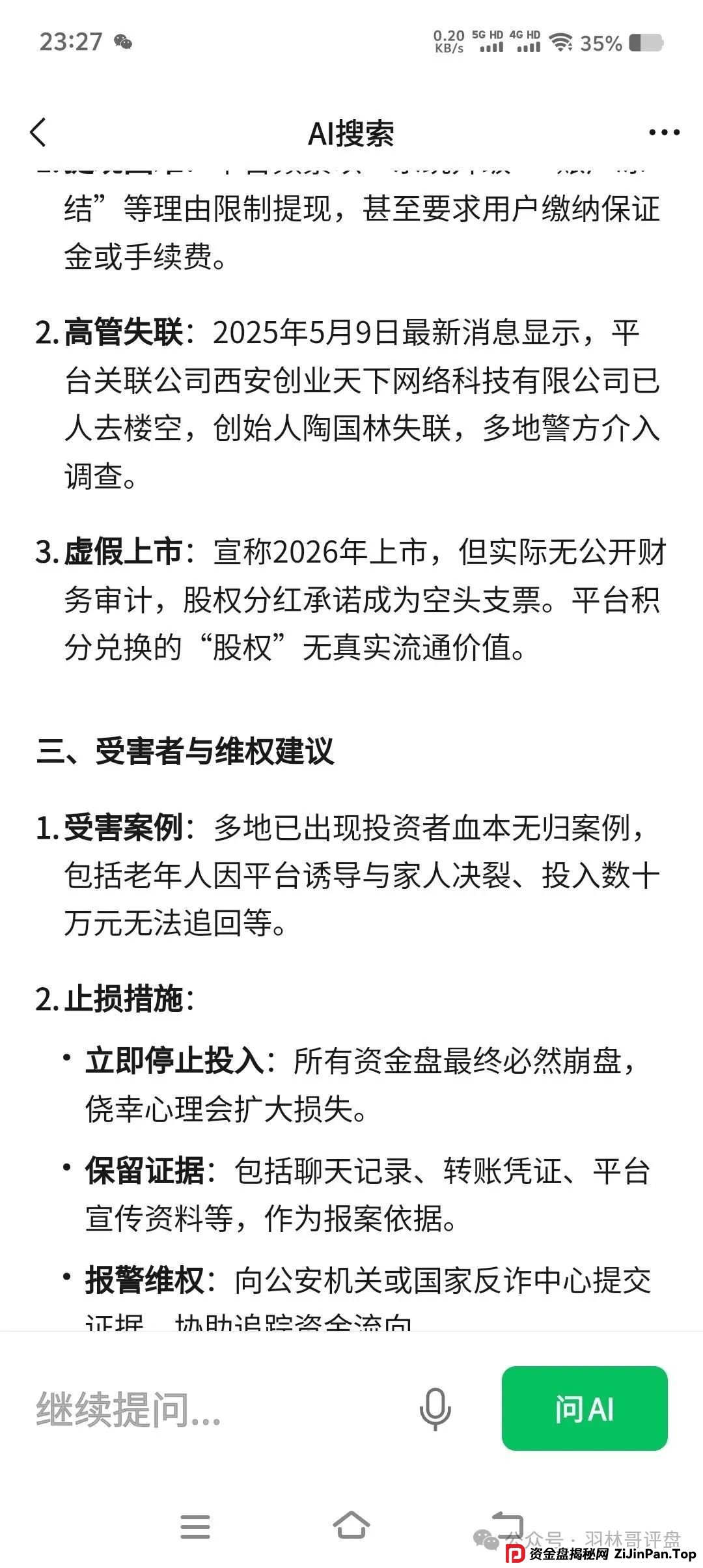 陶国林的 “创业天下” 是资金盘诈骗，嘴脸丑恶，即将崩盘，尽快远离(2)
