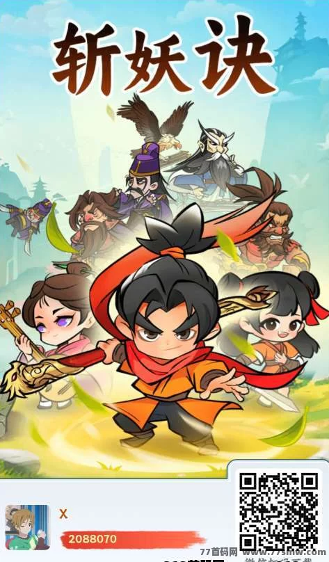 斩妖诀新手必看：多重收溢渠道，轻松日入百圆！(1)