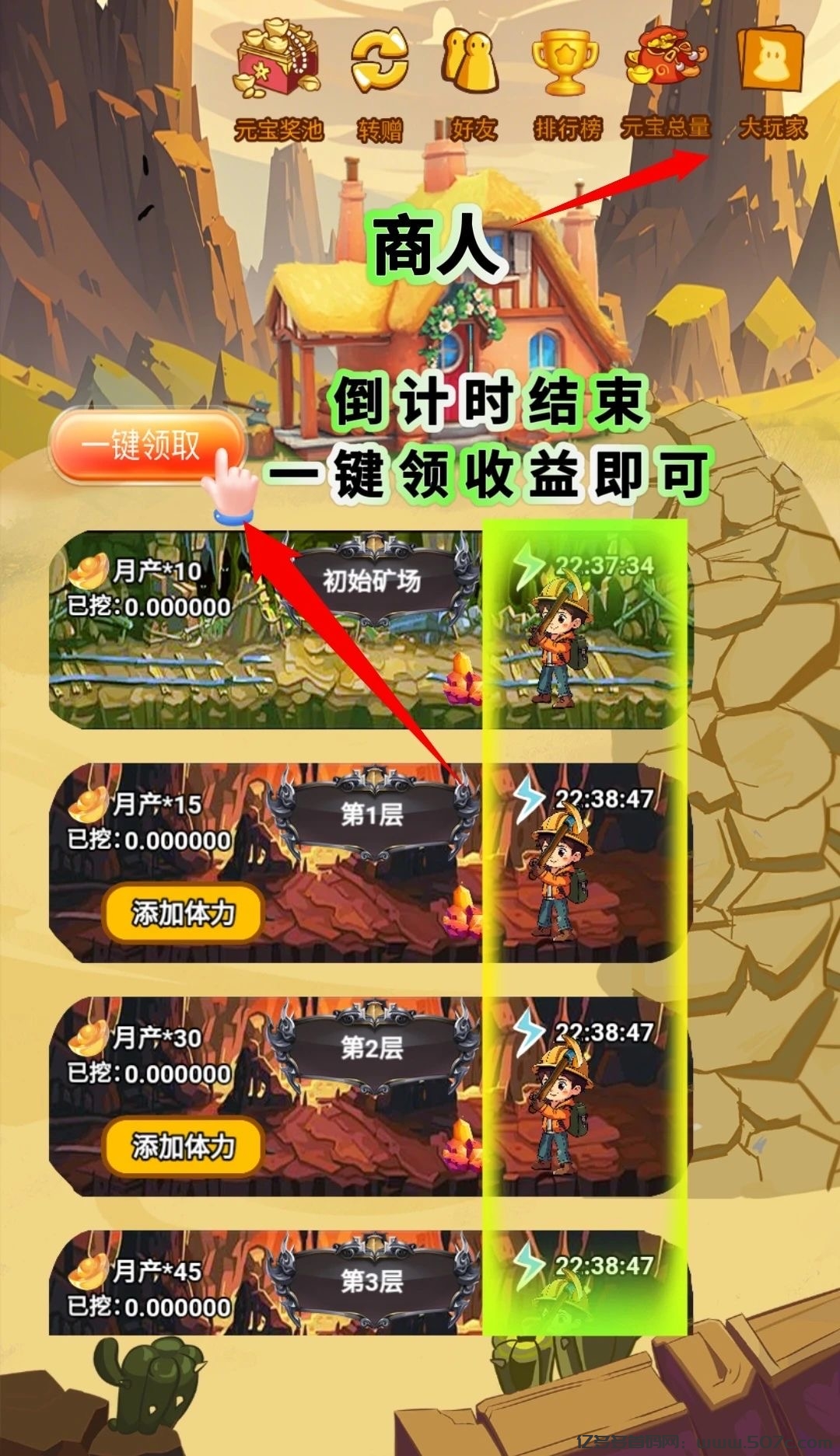 矿工大享多层收益，玩法丰富边玩边赚。(1)