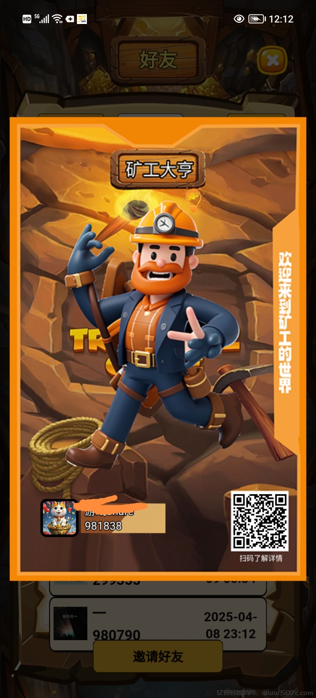 矿工大享多层收益，玩法丰富边玩边赚。(4)