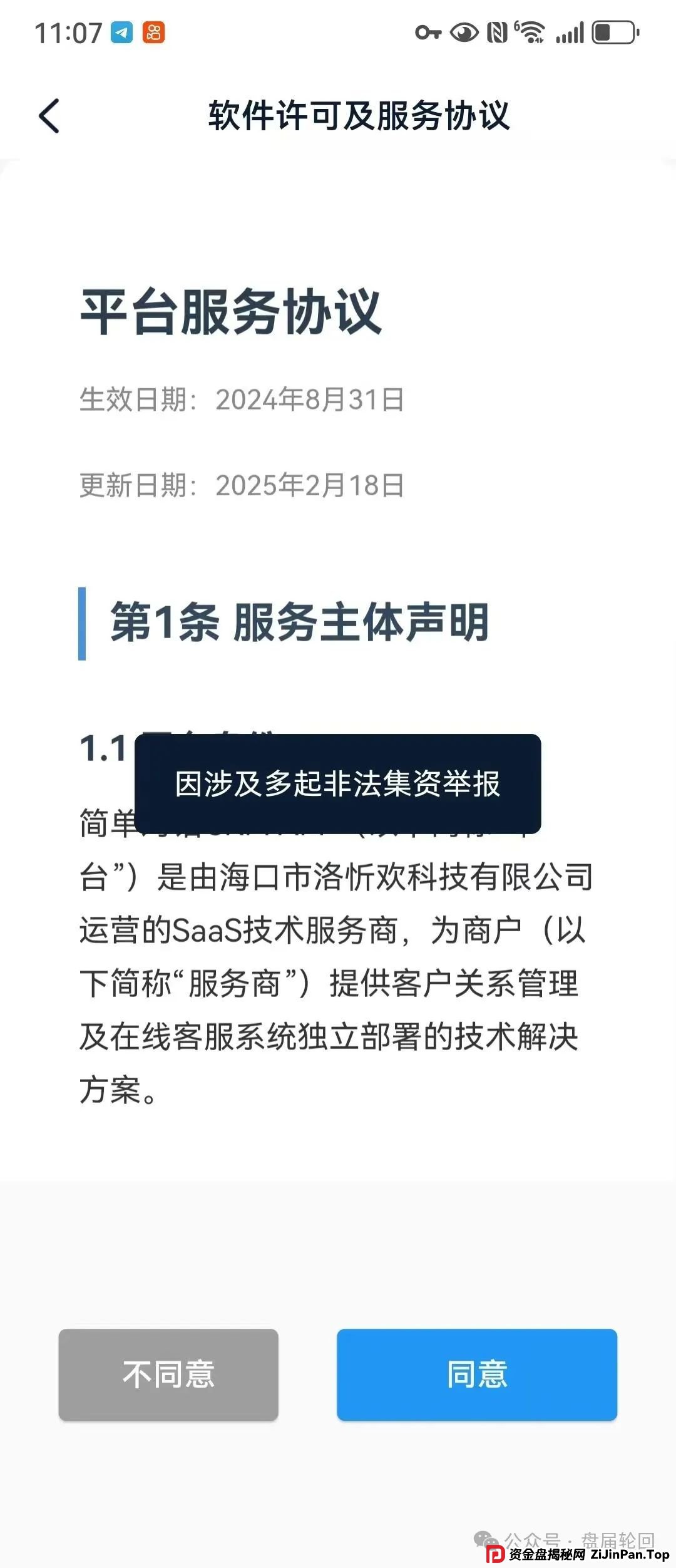 【公信资本】中农时代资金盘骗局，跟元大资本一个集团的，马上崩盘跑路，速度撤离(2)