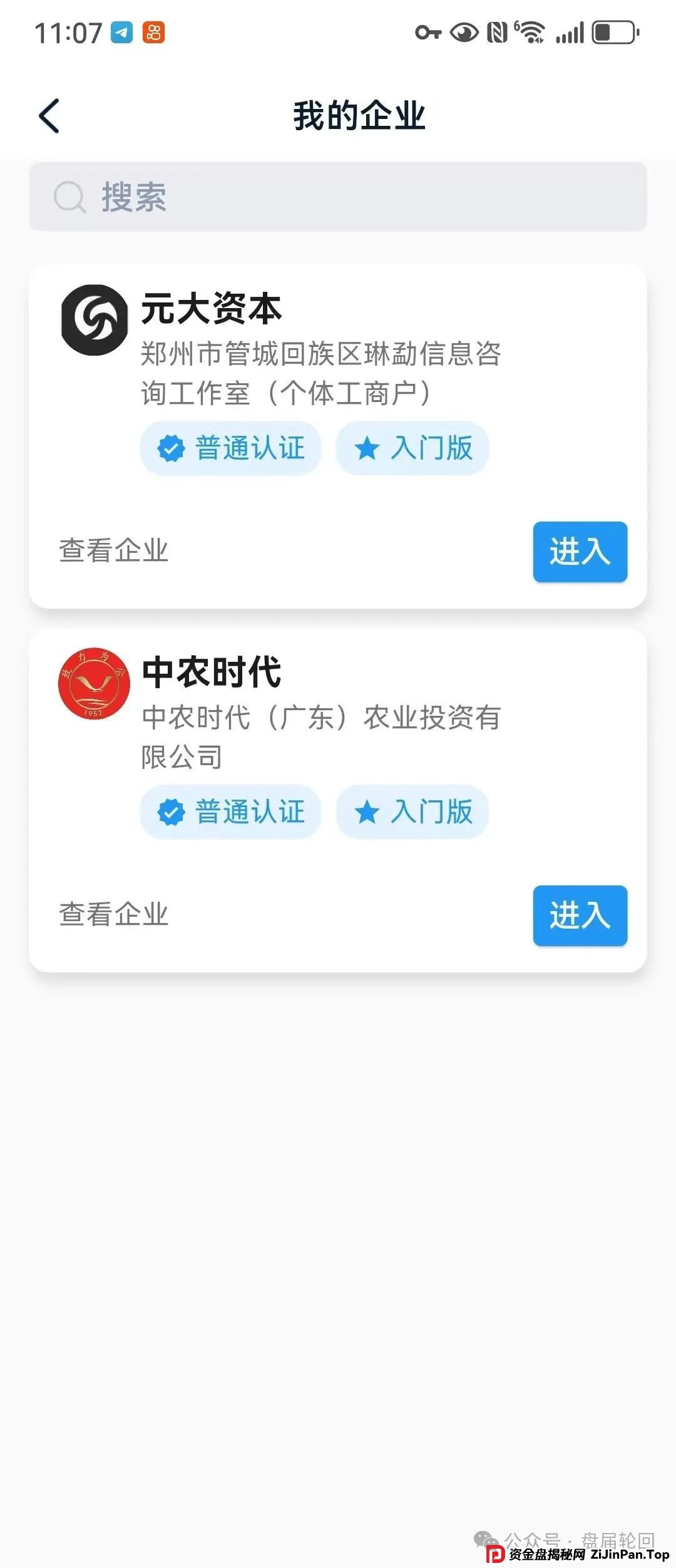 【公信资本】中农时代资金盘骗局，跟元大资本一个集团的，马上崩盘跑路，速