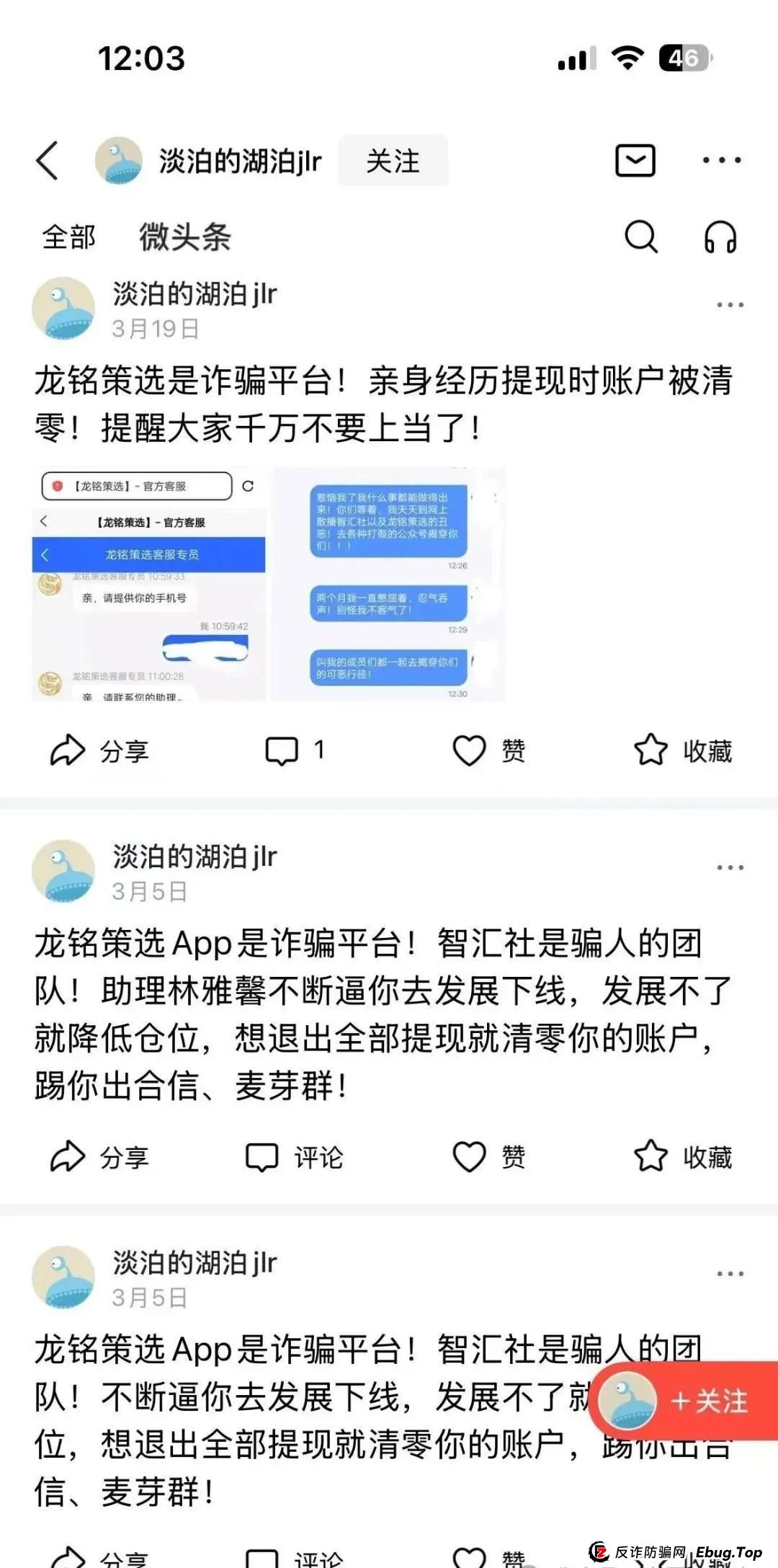 【嘉升策选】嘉货优选 很简单的骗局，然而还有很多人上当，会员朋友应当警醒！！(3)