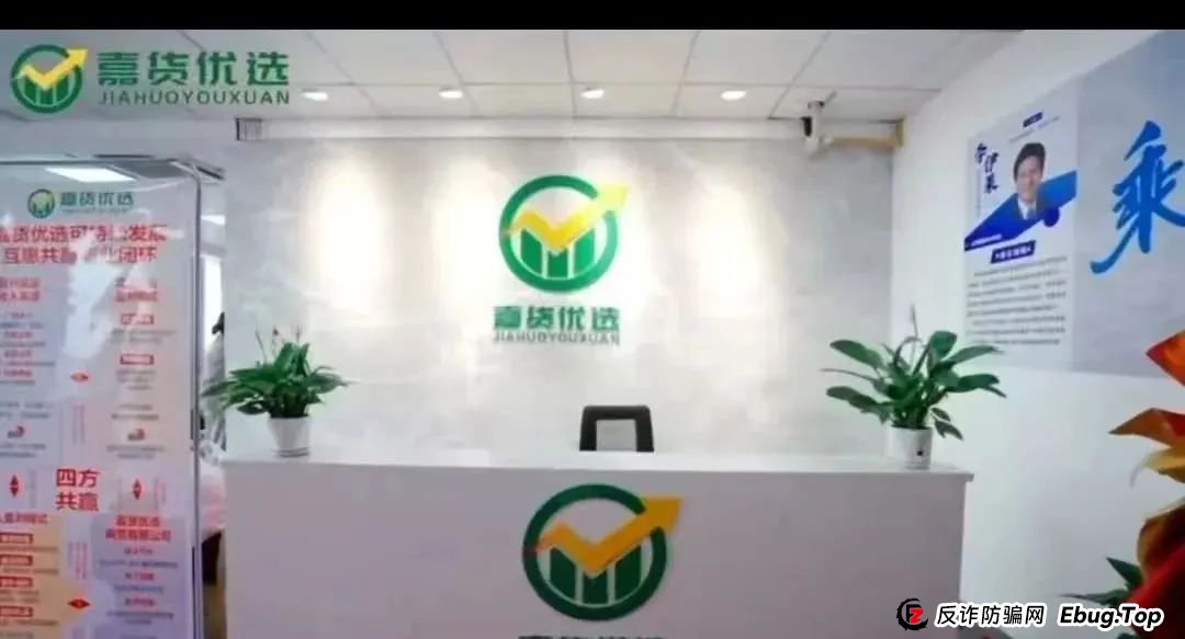 【嘉升策选】嘉货优选 很简单的骗局，然而还有很多人上当，会员朋友应当警醒！！(6)