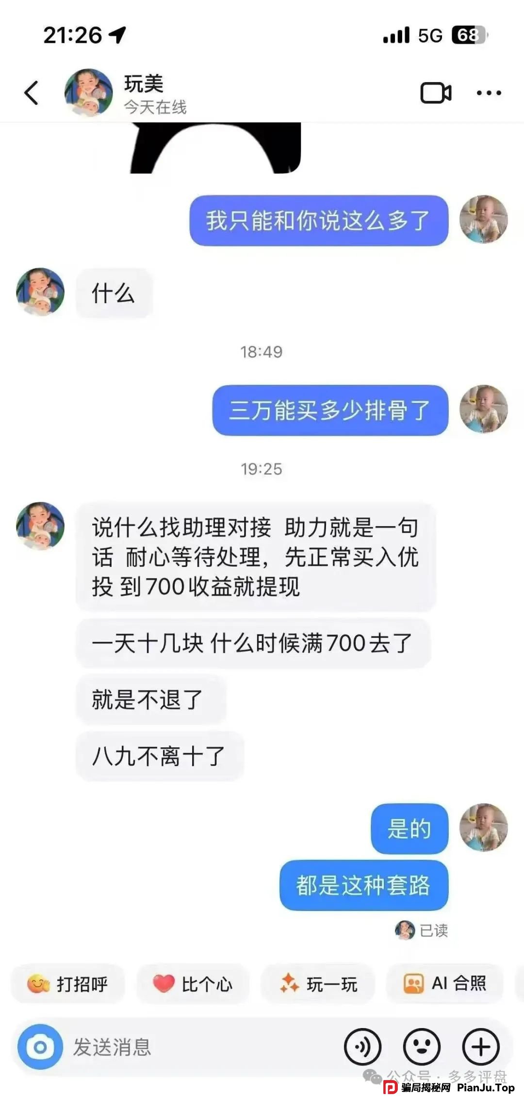 【嘉货优选】已大面单割 崩盘已接近尾声 会员抓紧脱身(4)