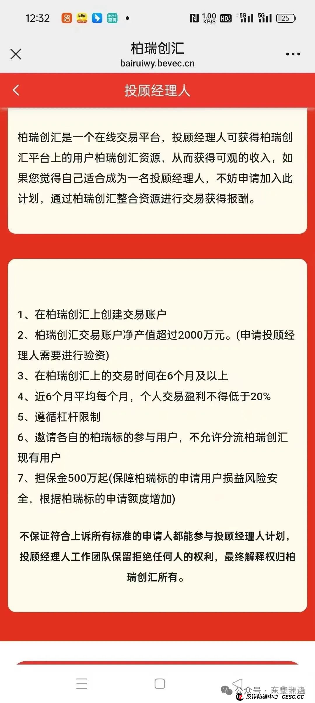 柏瑞创汇（成华社团）跟单类资金盘骗局，已经开始大量单割，即将崩盘跑路！(4)