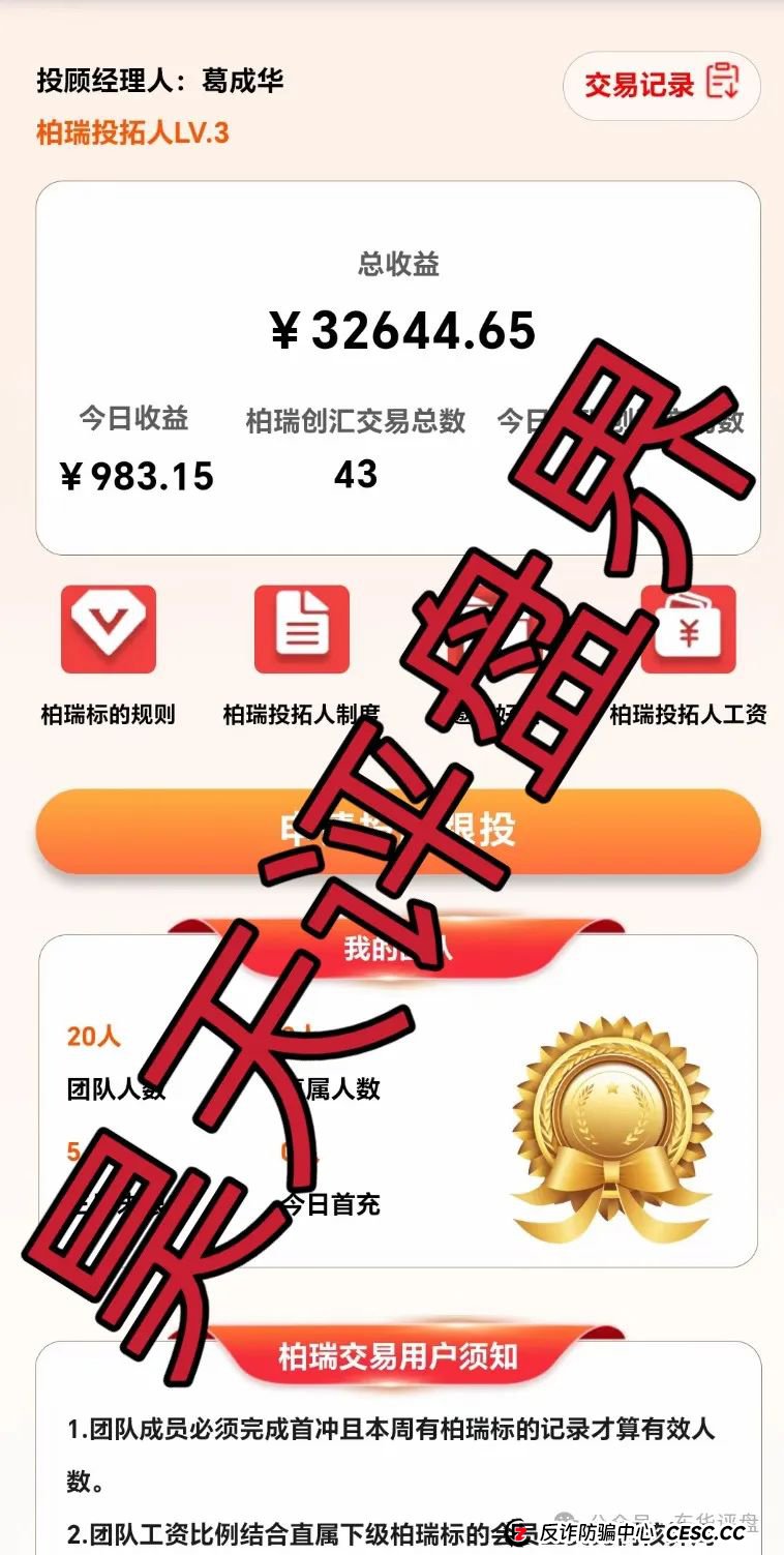 柏瑞创汇（成华社团）跟单类资金盘骗局，已经开始大量单割，即将崩盘跑路！(2)