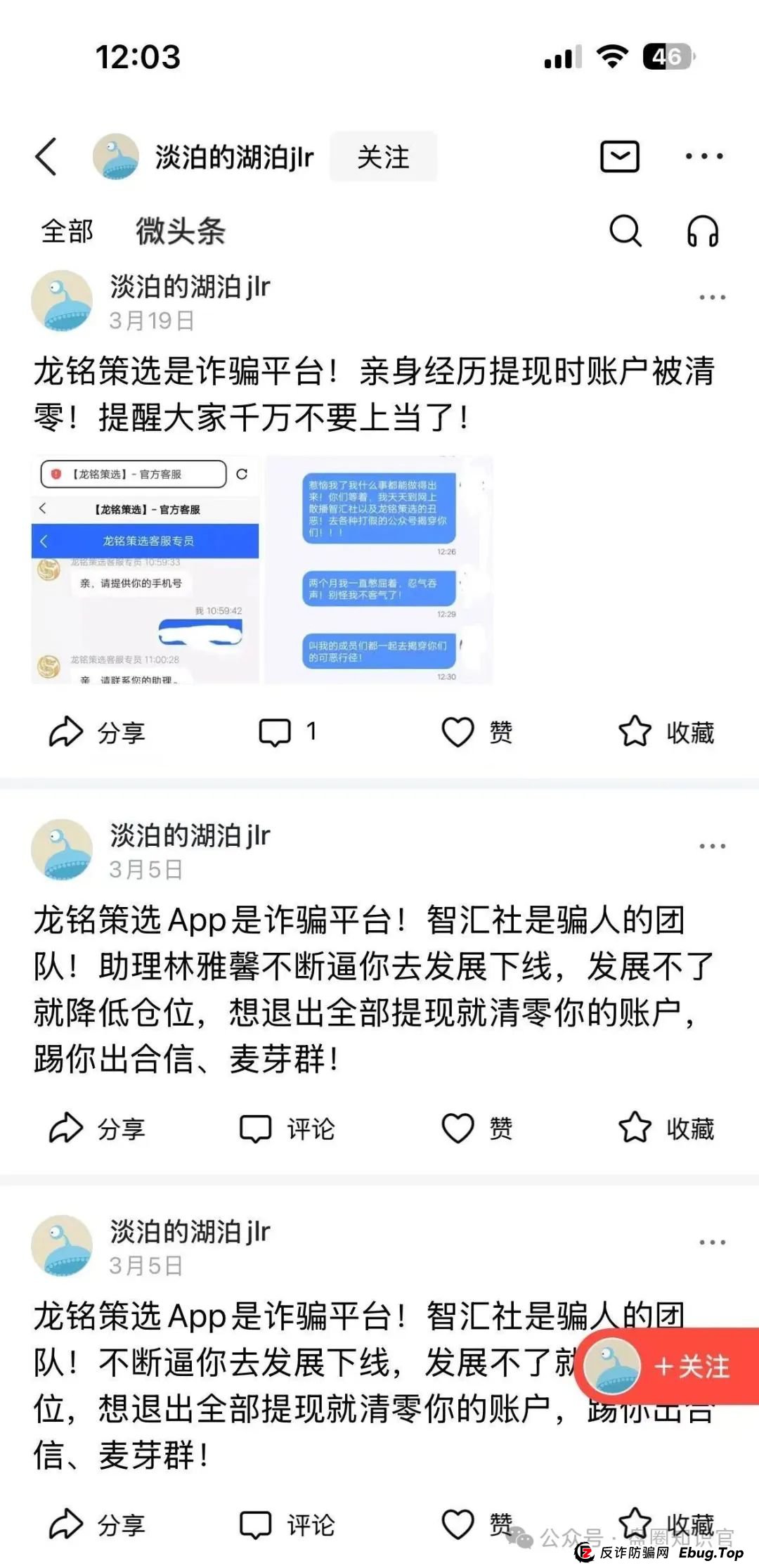 【嘉升策选】嘉货优选 实则本质就是一个跟单资金盘 其操盘团队就是龙铭策选背后的诈骗集团(3)