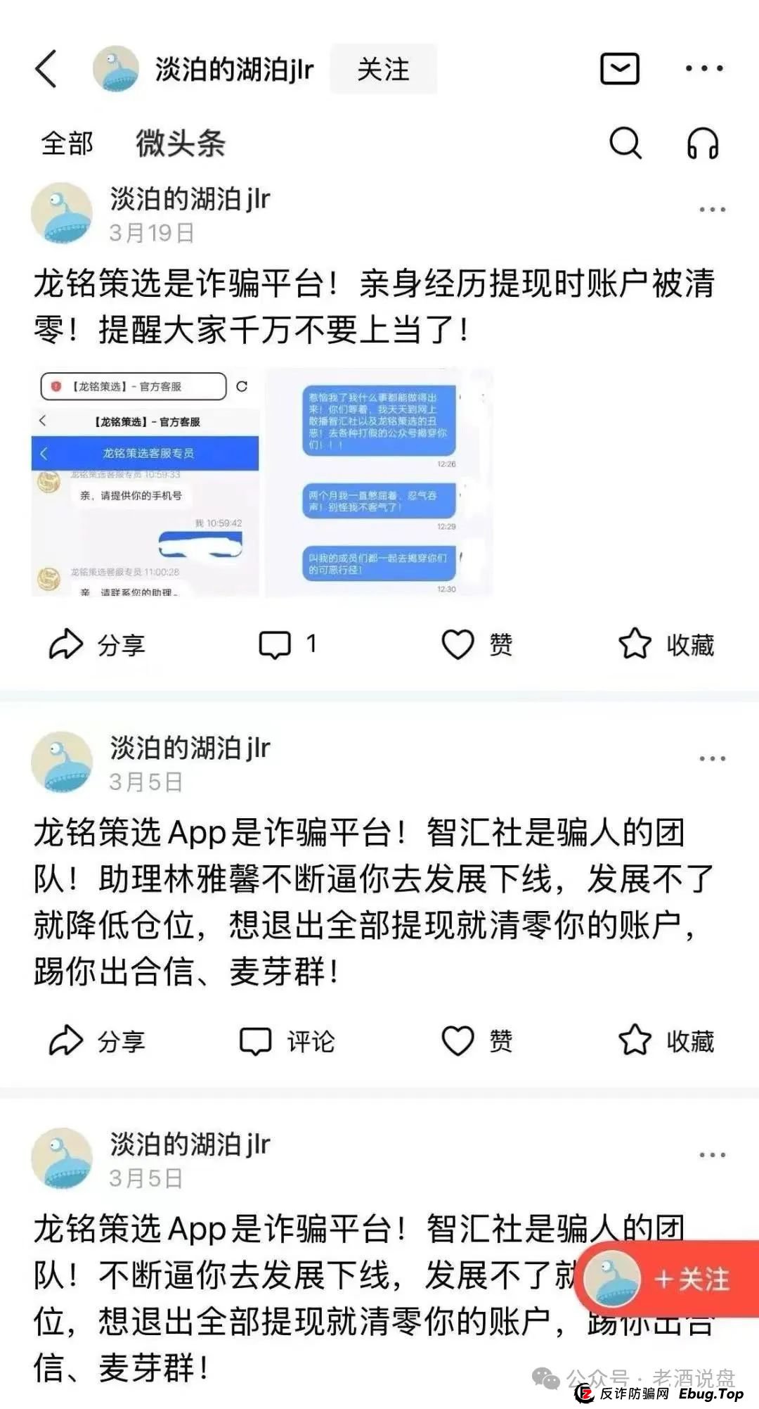 “嘉货优选” 看似正规，实则是“龙铭策选”股票跟单背后团队操控的诈骗资金盘！(3)