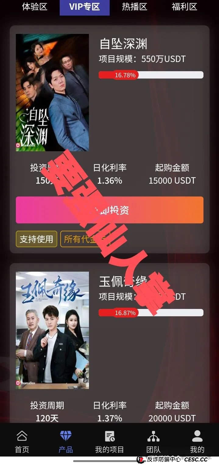 5月2日最新消息，曝光一个短剧类的资金盘骗局【DramaBox】(3)