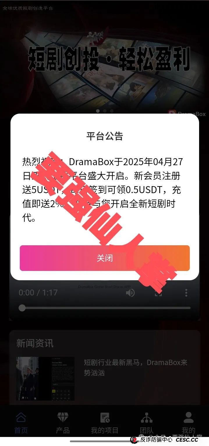 5月2日最新消息，曝光一个短剧类的资金盘骗局【DramaBox】