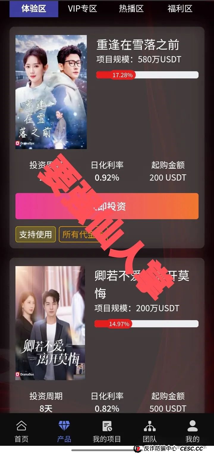 5月2日最新消息，曝光一个短剧类的资金盘骗局【DramaBox】(2)