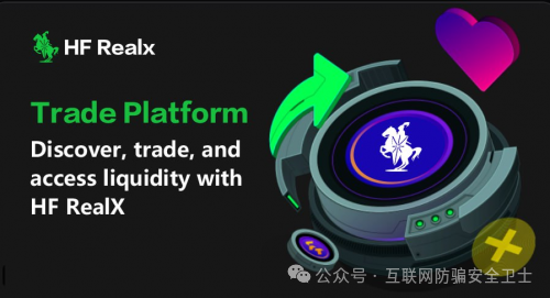 HF RealX融通链值得投资吗？揭秘 ＂HF REALX 融通链＂：起底披着区块链外衣的资金盘涉嫌传销骗局(1)