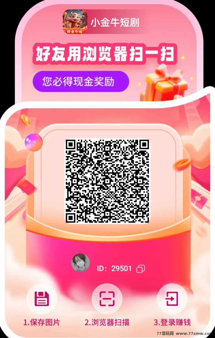 小金牛短剧玩法，轻松看短剧，日赚20-50+(2)