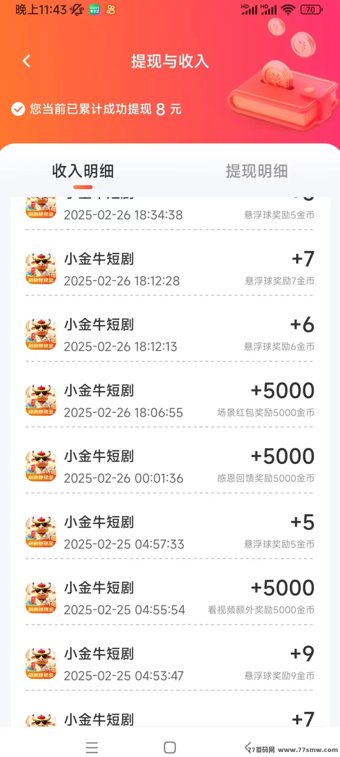 小金牛短剧玩法，轻松看短剧，日赚20-50+(4)