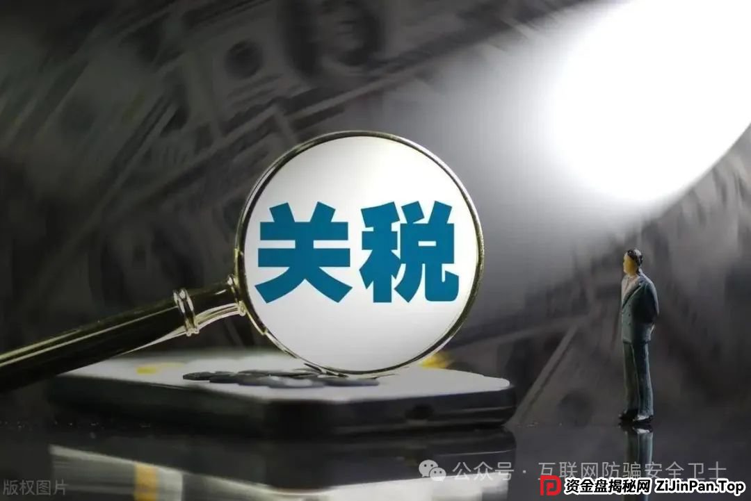 关锐保卫战平台安全吗？虚构的 “关税保卫战” APP：新型传销骗局(1)
