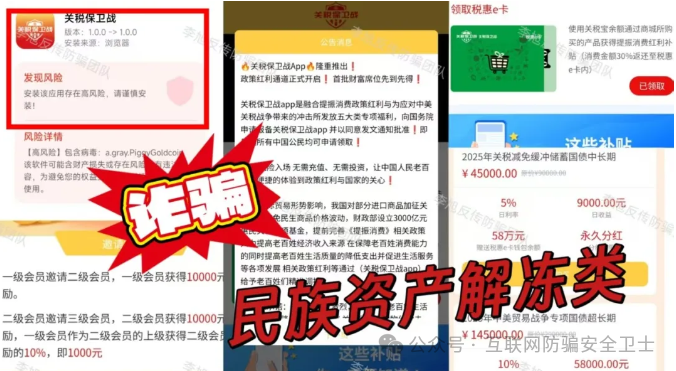 关锐保卫战平台安全吗？虚构的 “关税保卫战” APP：新型传销骗局(2)
