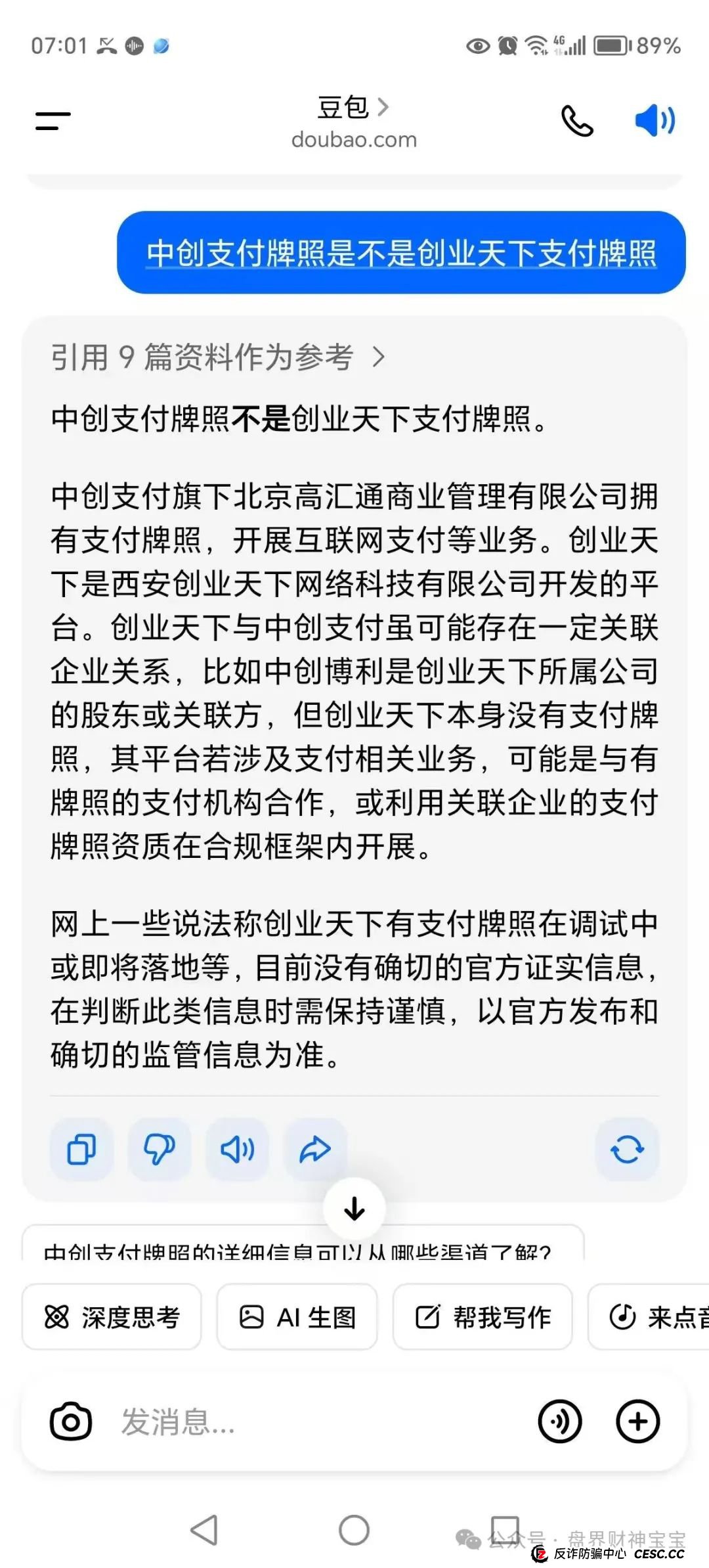 曝光:陶国林发起的“创业天下”传销资金盘，通过消费积分，股权分红等嚎头戏吸引投资，目前早已被多地警方预警涉嫌传销和非法集资。(4)
