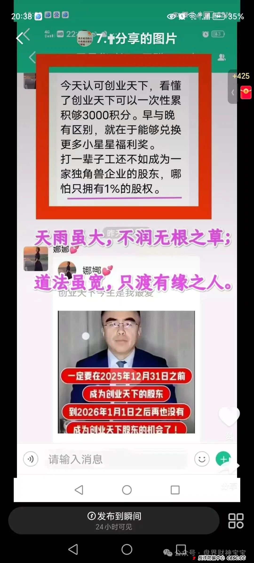 曝光:陶国林发起的“创业天下”传销资金盘，通过消费积分，股权分红等嚎头戏吸引投资，目前早已被多地警方预警涉嫌传销和非法集资。(5)