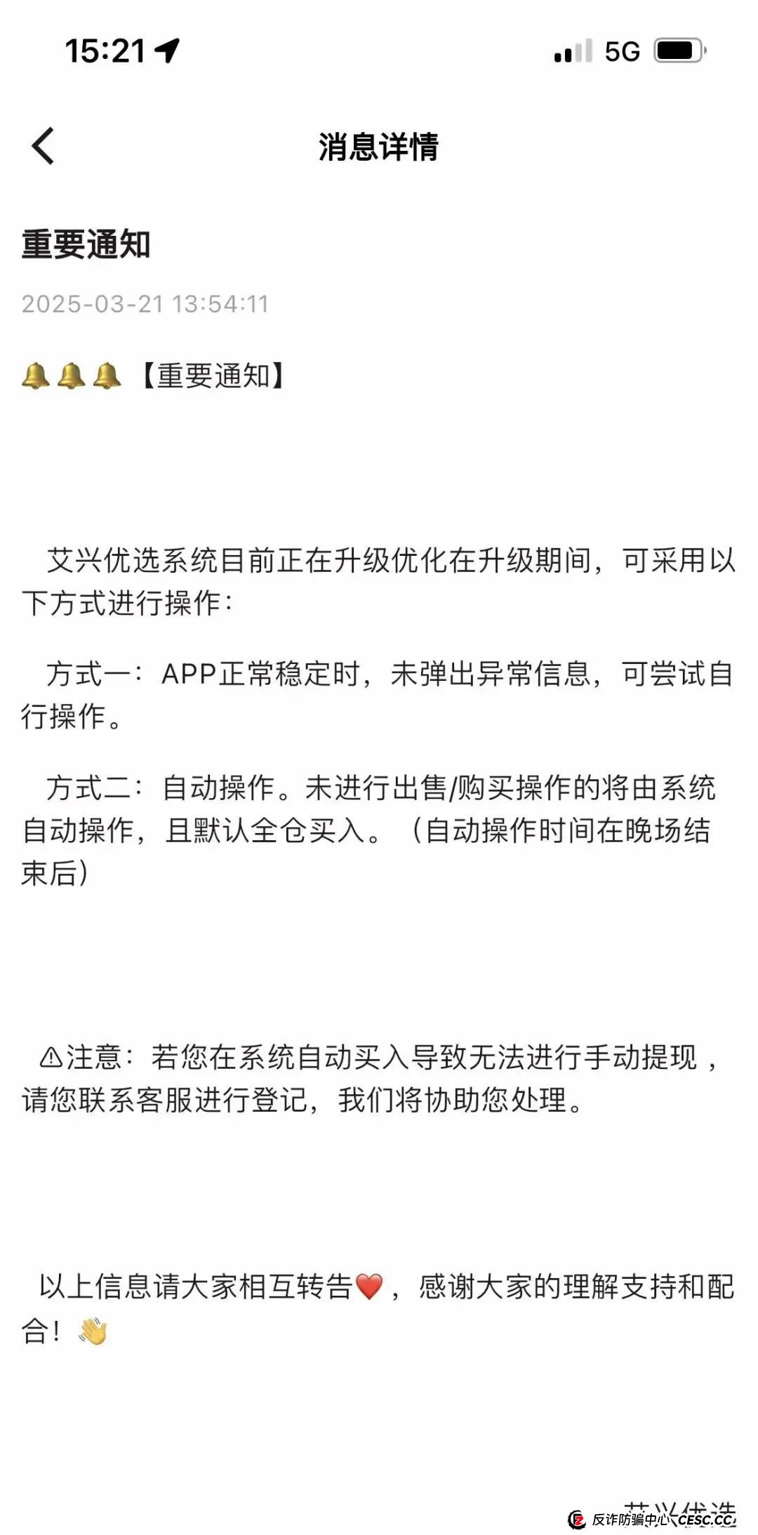 你不知道事，【艾兴合商城】 互助抢单资金盘 ，最近经常就拍，股改区县代理，最后的尾声，抓紧撤离，崩盘在即。(10)
