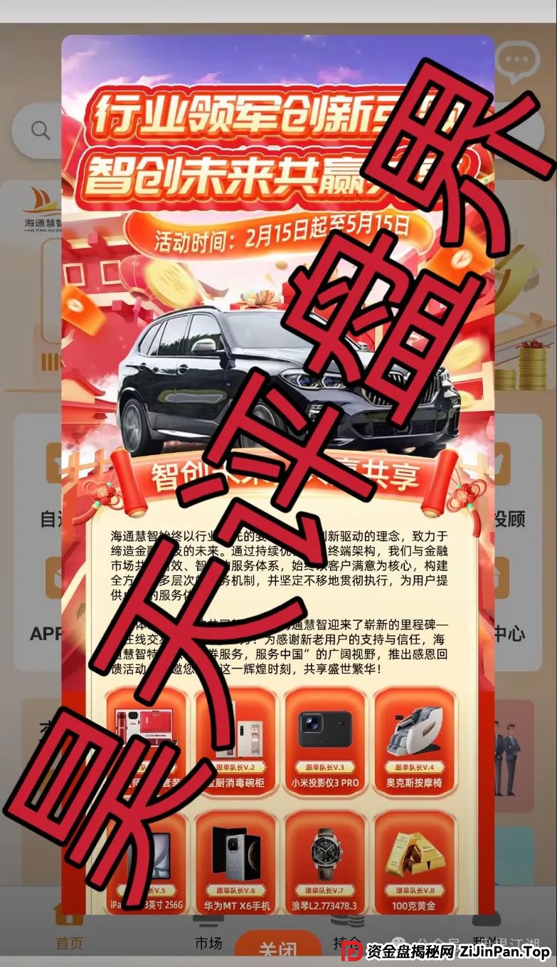 曝光 | 海通慧智（邦富达通）股票跟单资金盘骗局，即将收割跑路，大部分团队