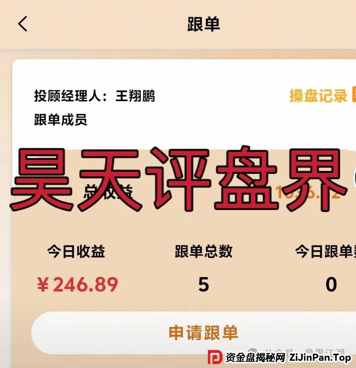 曝光 | 海通慧智（邦富达通）股票跟单资金盘骗局，即将收割跑路，大部分团队已经撤离(3)