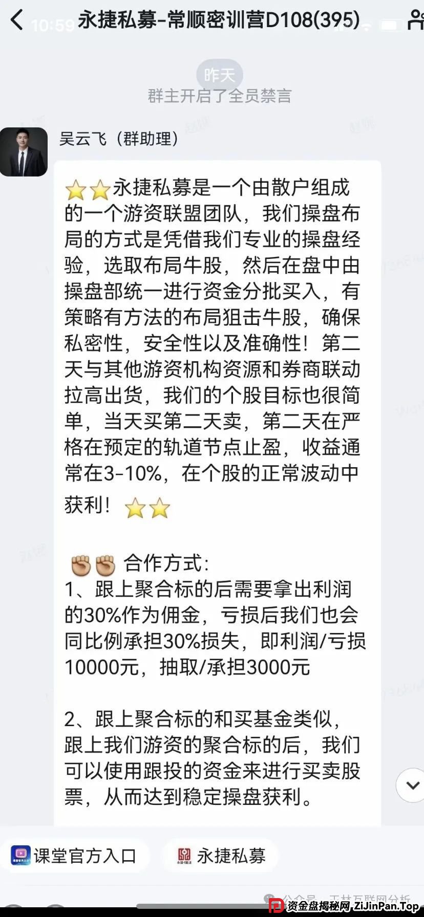 【预警】最新资金盘项目骗局，盈信量化（首源投资），永捷私募...随时可能卷钱跑路！(2)