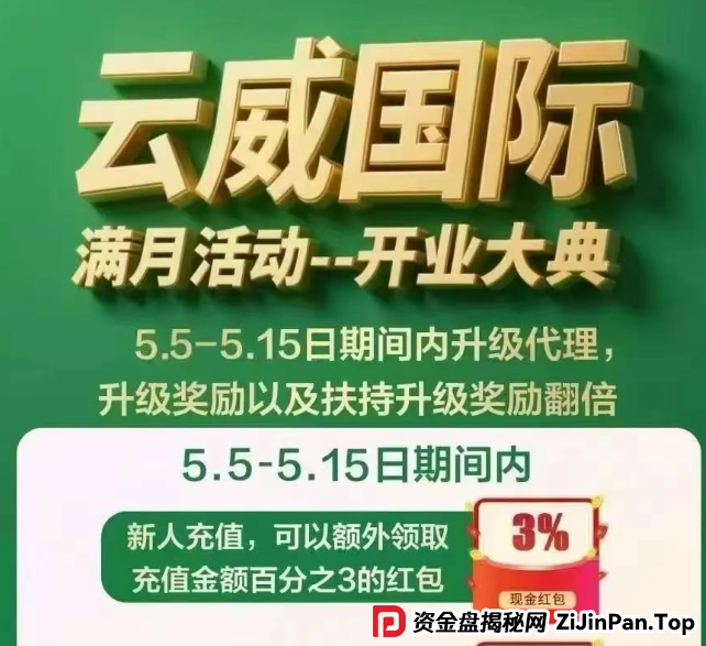 盘讯 | 9个即将跑路的诈骗资金盘，云威国际，HKCRC，OTalk，维加斯，安我股保，正华联社...看看有没有你参与的！(2)