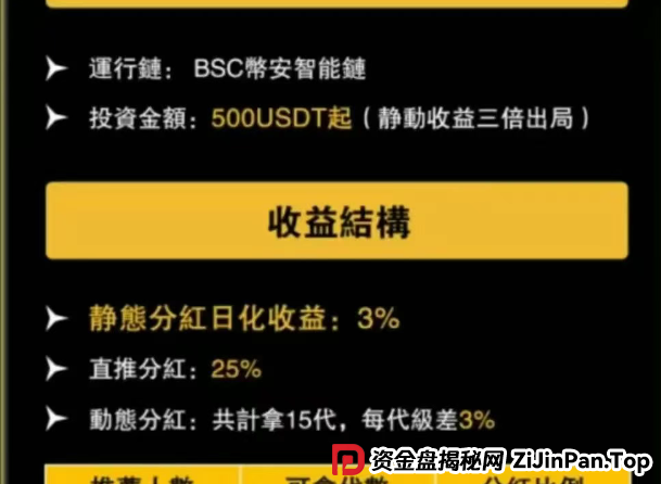 盘讯 | 9个即将跑路的诈骗资金盘，云威国际，HKCRC，OTalk，维加斯，安我股保，正华联社...看看有没有你参与的！(6)