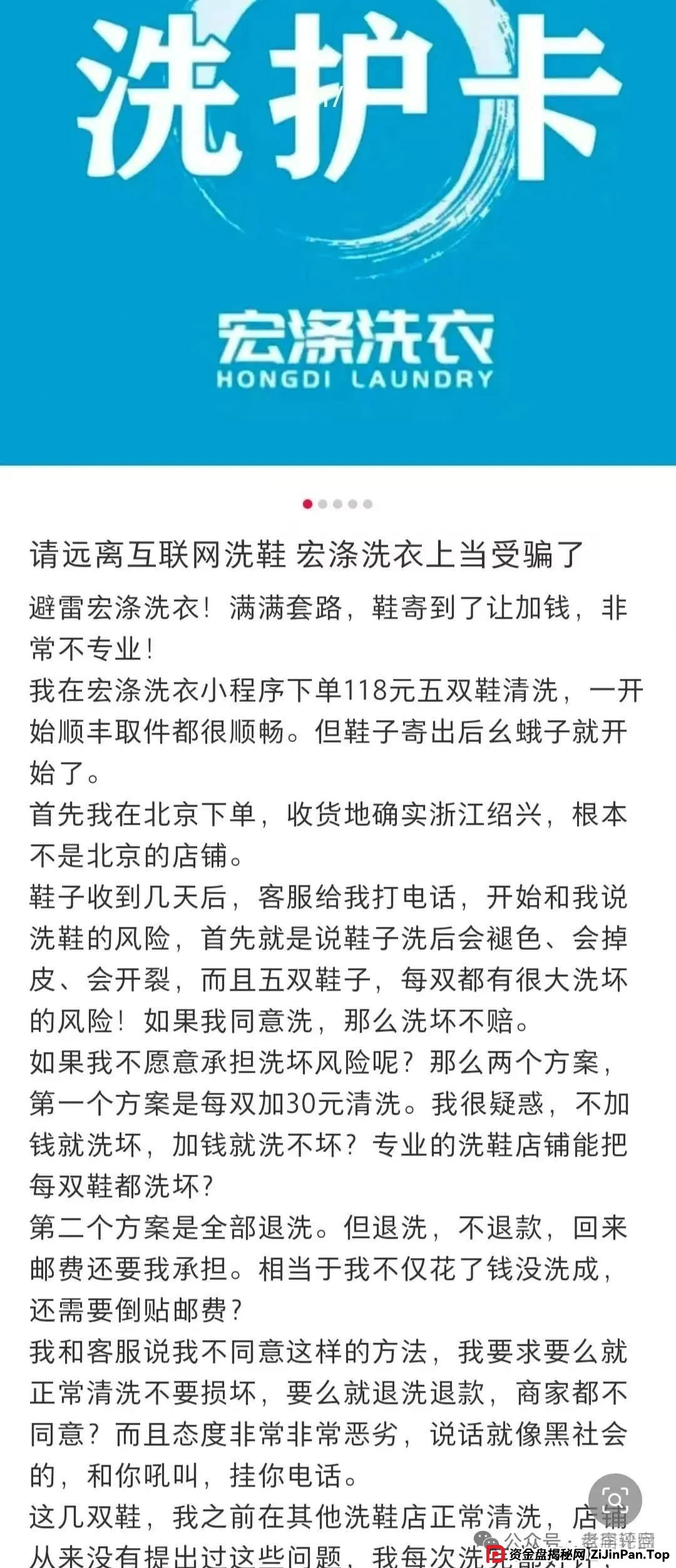 【宏涤洗衣】 “画皮” 被揭：披着洗衣外衣的资金盘，三十万会员游走在崩盘悬崖(2)