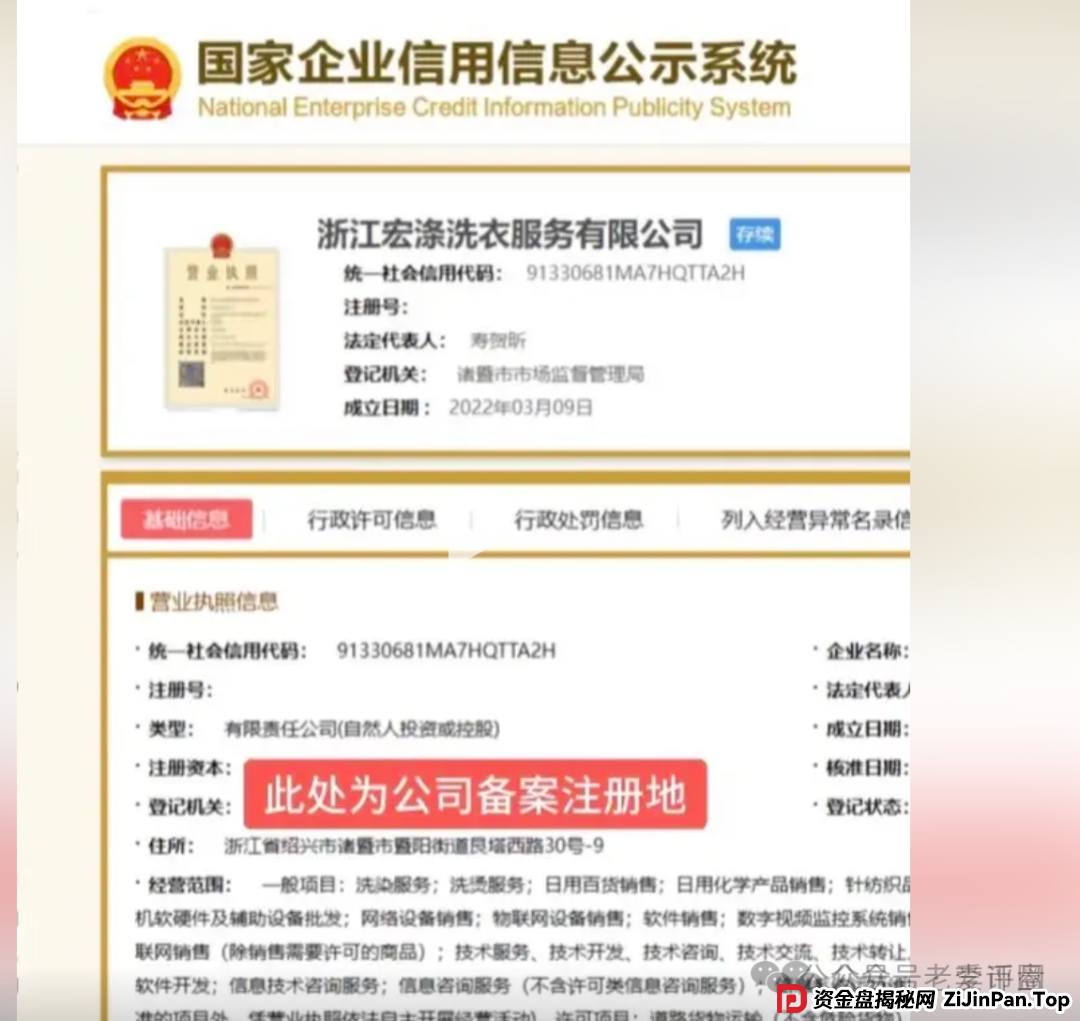 【宏涤洗衣】 “画皮” 被揭：披着洗衣外衣的资金盘，三十万会员游走在崩盘悬崖(6)
