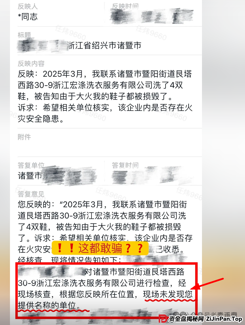 【宏涤洗衣】 “画皮” 被揭：披着洗衣外衣的资金盘，三十万会员游走在崩盘悬崖(7)