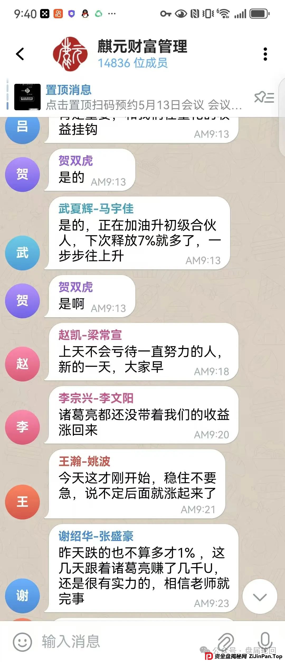 【麒元财富】量化交易跟单资金盘骗局，目前会员过万，操盘手系缅北诈骗团伙，速度撤离！(3)