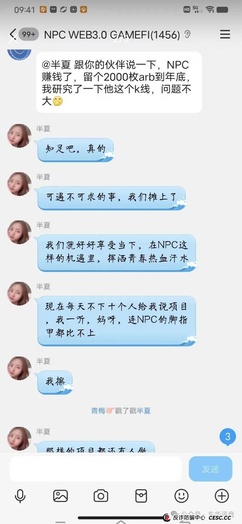 NPC Web3.0传销空气币分红类资金盘骗局，目前5万会员，操盘手圈钱过亿，高度预警，即将崩盘跑路！(7)