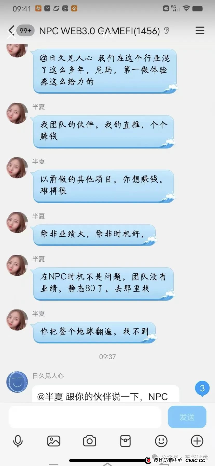 NPC Web3.0传销空气币分红类资金盘骗局，目前5万会员，操盘手圈钱过亿，高度预警，即将崩盘跑路！(8)