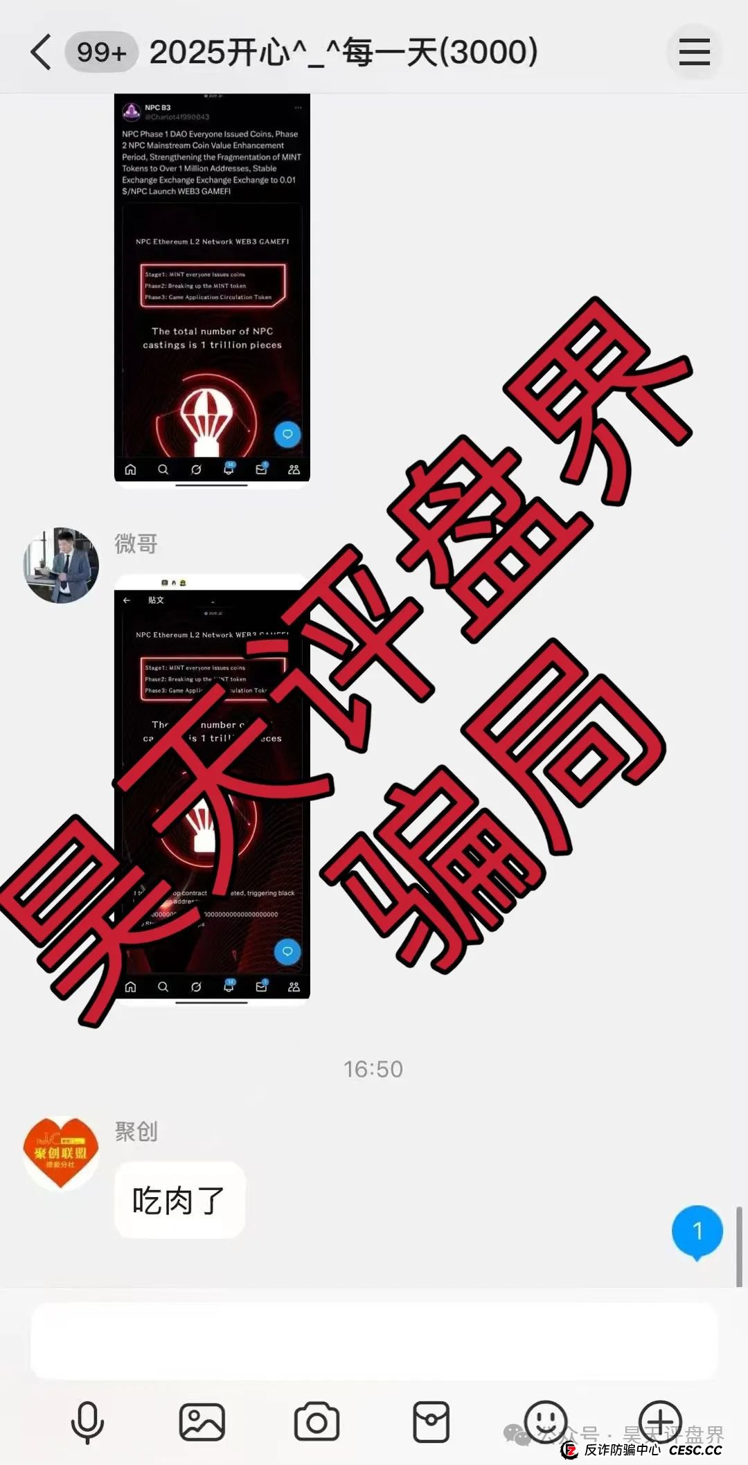 NPC Web3.0传销空气币分红类资金盘骗局，目前5万会员，操盘手圈钱过亿，高度预警，即将崩盘跑路！(5)