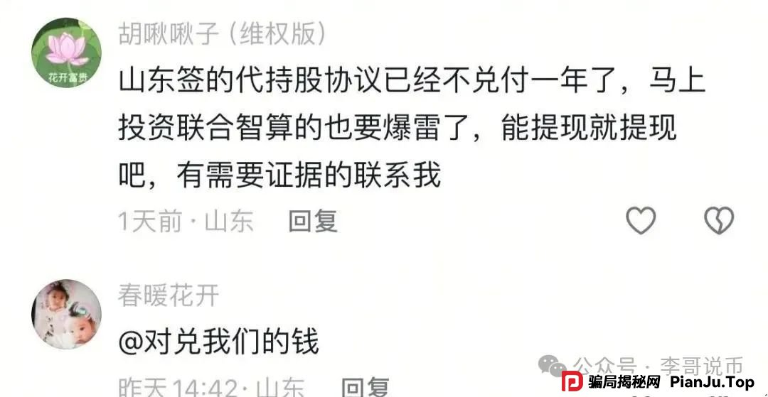 Lianhe联合智算中心是托管分红类资金盘，前身是山东银投，项目接近尾声，警惕！(14)