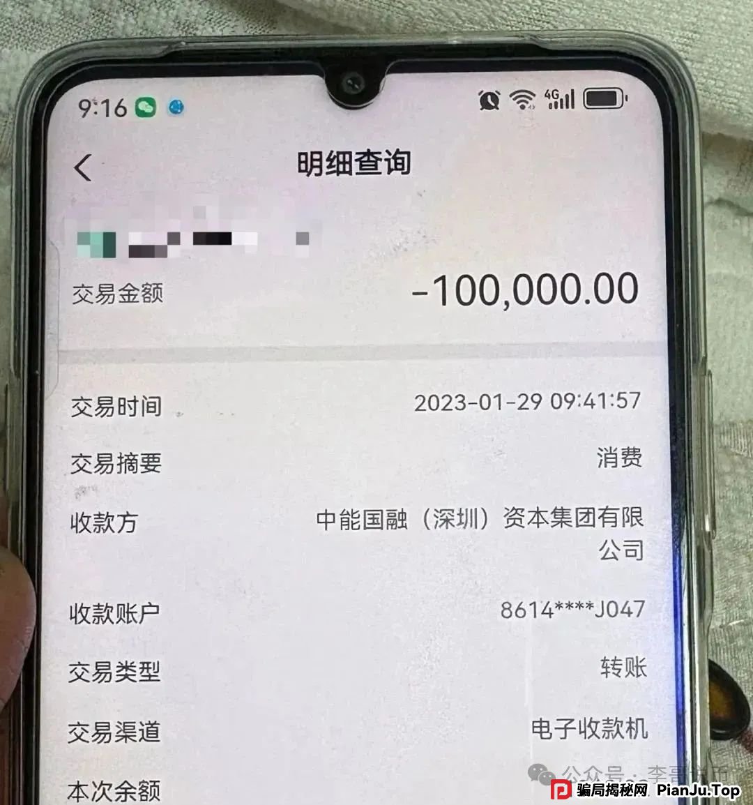 Lianhe联合智算中心是托管分红类资金盘，前身是山东银投，项目接近尾声，警惕！(12)