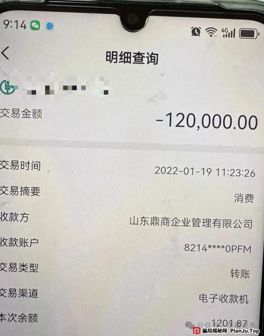 Lianhe联合智算中心是托管分红类资金盘，前身是山东银投，项目接近尾声，警惕！(11)