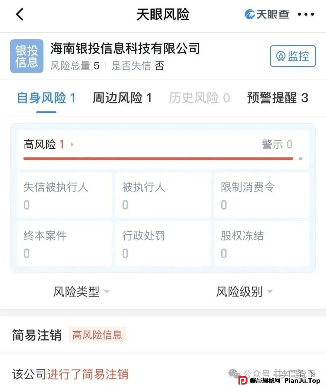 Lianhe联合智算中心是托管分红类资金盘，前身是山东银投，项目接近尾声，警惕！(5)
